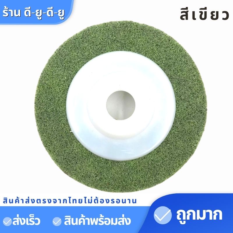 แผ่นขัดสก๊อตไบร์ท-ขนาด4นิ้ว1ใบ-ใบขัดแผ่นขัด-จานขัดสก๊อตไบร์ท-ใบขัดสนิม-ใบเจียร์