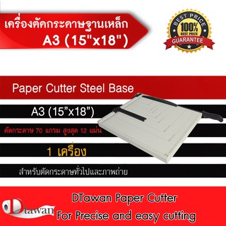 DTawan เครื่องตัด กระดาษ ฐานเหล็ก A3 (15นิ้วx18นิ้ว) ตัดกระดาษและภาพถ่ายทั่วไป มีดตัดคม คุณภาพดี ราคาถูก