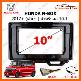 หน้ากากวิทยุรถยนต์ HONDA N-BOX 2017 RHD 10.1 inch รหัส HO-149T