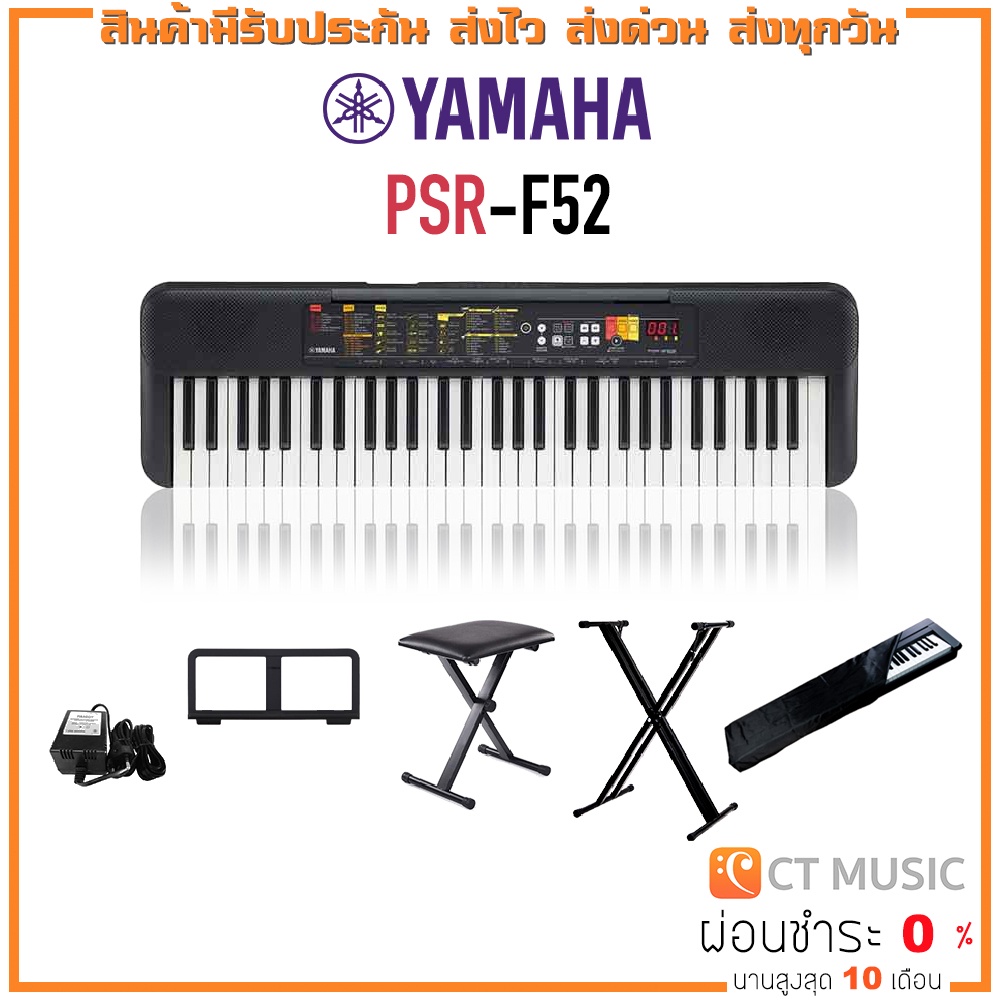 ใส่โค้ดลด-1000บ-yamaha-psr-f52-คีย์บอร์ด-yamaha-psr-f51-f52