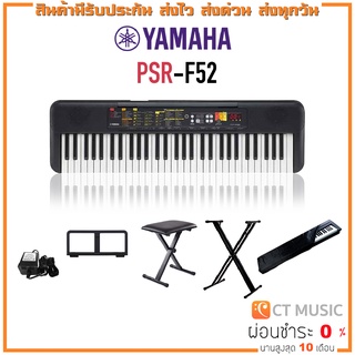 ภาพหน้าปกสินค้าYamaha PSR-F52 คีย์บอร์ด YAMAHA PSR F51 / F52 ที่เกี่ยวข้อง