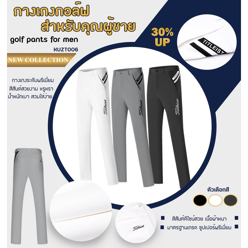 ภาพหน้าปกสินค้ากางเกงกอล์ฟ กางเกงกอล์ฟผู้ชาย TT GOLF PANTS For MEN 2022 BRAND NEW ( KUZT006 )