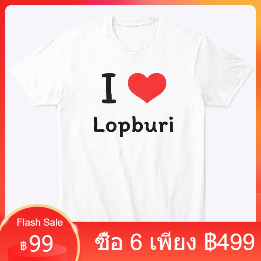 l146เสื้อสกรีนลาย-i-love-lopburi-ฉันรักลพบุรี-เสื้อยืดสีขาว-เเขนสั้นผู้ชาย-ผู้หญิง-เด็ก-เสื้อคู่-เสื้อครอบครัว