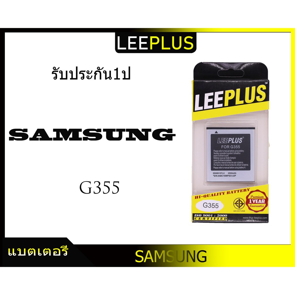 แบตเตอรี่-samsung-galaxy-core2-duos-g355-รับประกัน1ปี-แบตg355