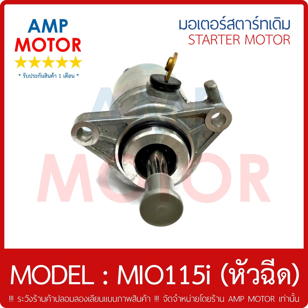 มอเตอร์สตาร์ทเดิม-ไดสตาร์ทเดิม-yamaha-mio115i-หัวฉีด-มีโอ115-i-motor-starter-yamaha-mio115i