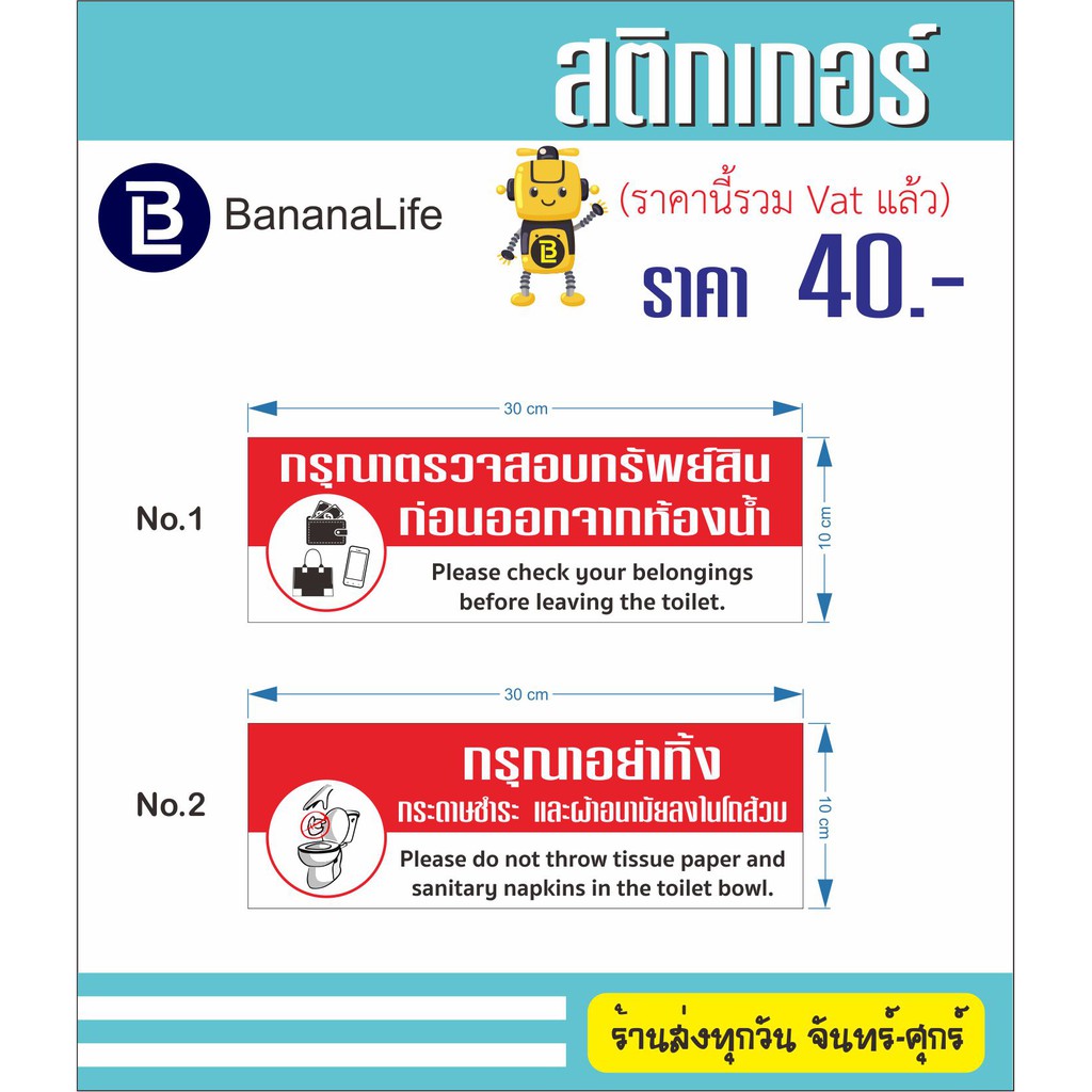 สติกเกอร์ติดห้องน้ำขนาด-10x30-cm-คุณภาพดี