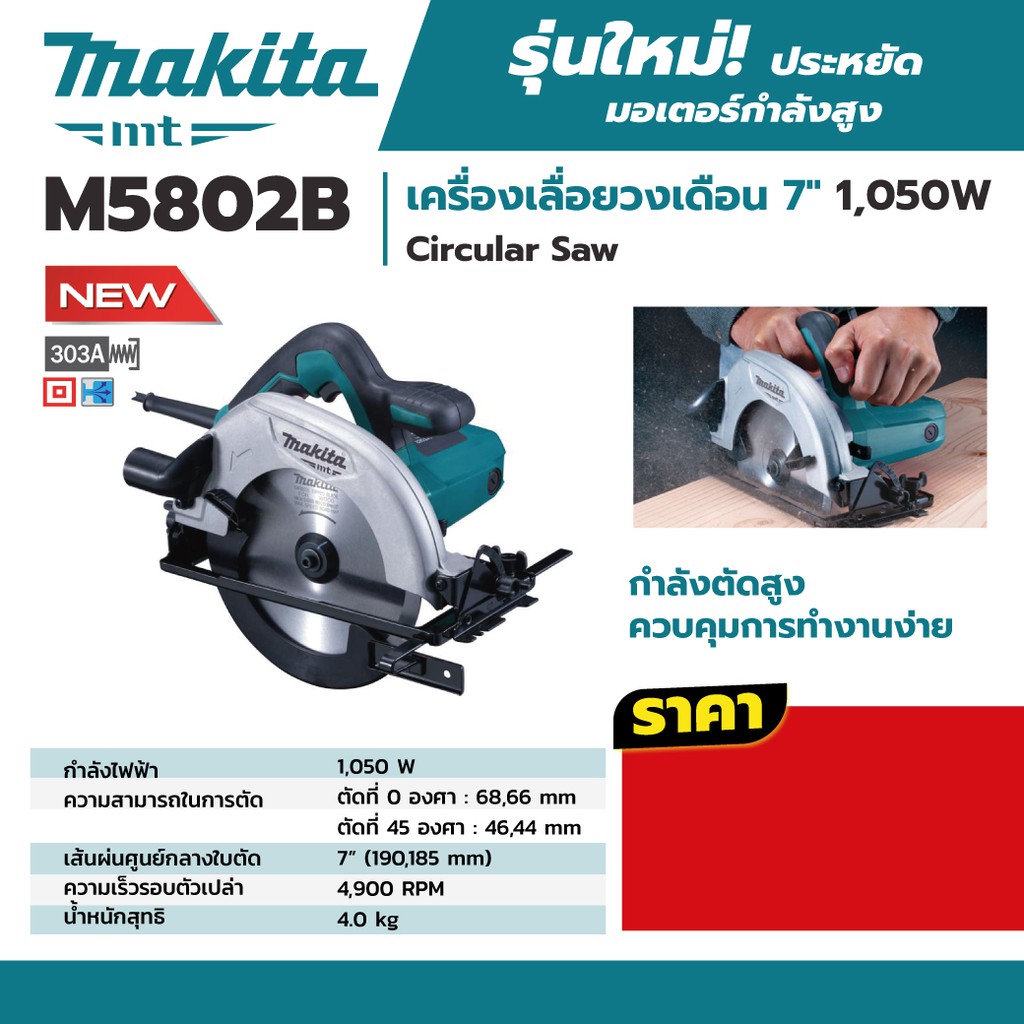 MAKITA M5802B 7 1 050W 100 2 Shopee Thailand