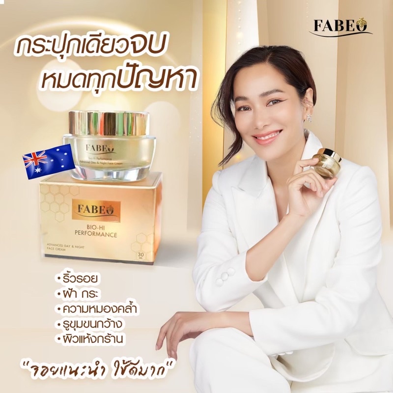 ครีมจอย-fabeo-ฟาบีโอ้-ครีมนมผึ้งรกแกะ-รกแกะนมผึ้ง-30กรัม