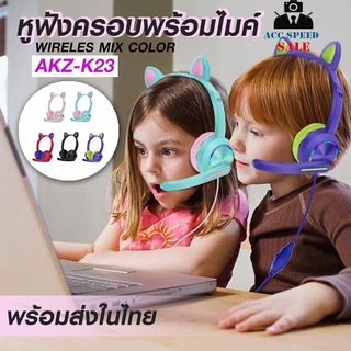 HEADPHONE AKZ-K23 หูฟังครอบพร้อมไมค์