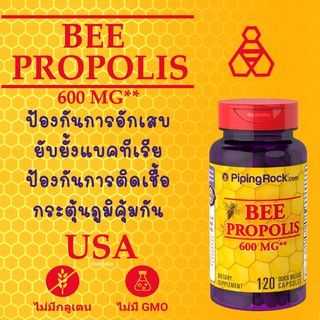 สินค้า Bee Propolis 600mg. ลดการอักเสบ ต้านเชื้อไวรัสเชื้อแบคทีเรียและเชื้อรา ต้านเนื้องอก ต้านอนุมูลอิสระ 120 แคปซูล