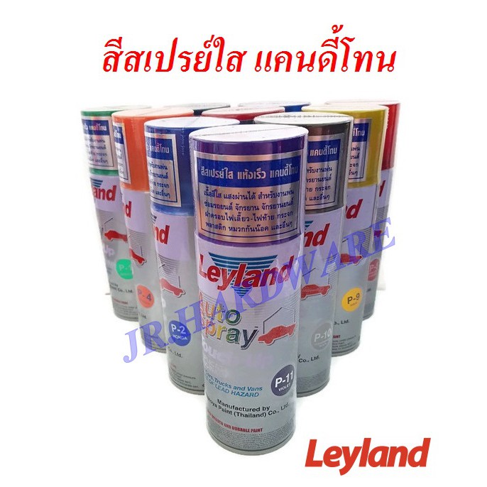 leyland-เลย์แลนด์-สีสเปรย์ใส-สีแก้ว-สีพ่นโคม-สีพ่นไฟหน้ารถ-เนื้อสีโปร่งใส-candy-tone-9-สี