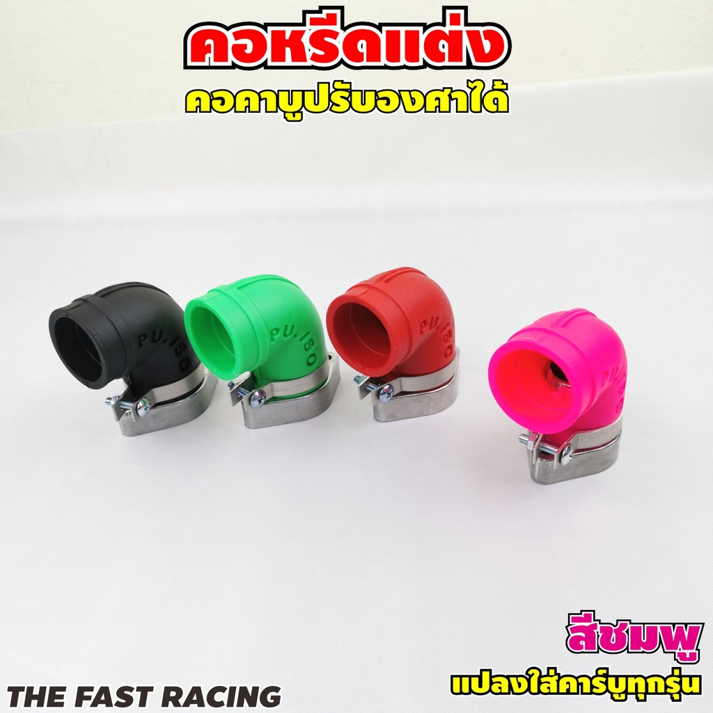 แป้นคอคาร์บูแต่ง-คอหรีด-เวฟ-ได้ทุกรุ่น-แป้นคาบู-mio-nsr-wave-dash-สีชมพูสะท้อนแสง