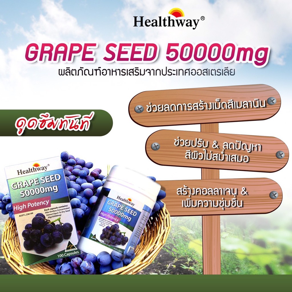 ภาพหน้าปกสินค้าแบ่งขาย 30 เม็ด Healthway Grapeseed 50,000 Mg เมล็ดองุ่นเฮลท์เวย์ จากร้าน adulwala บน Shopee