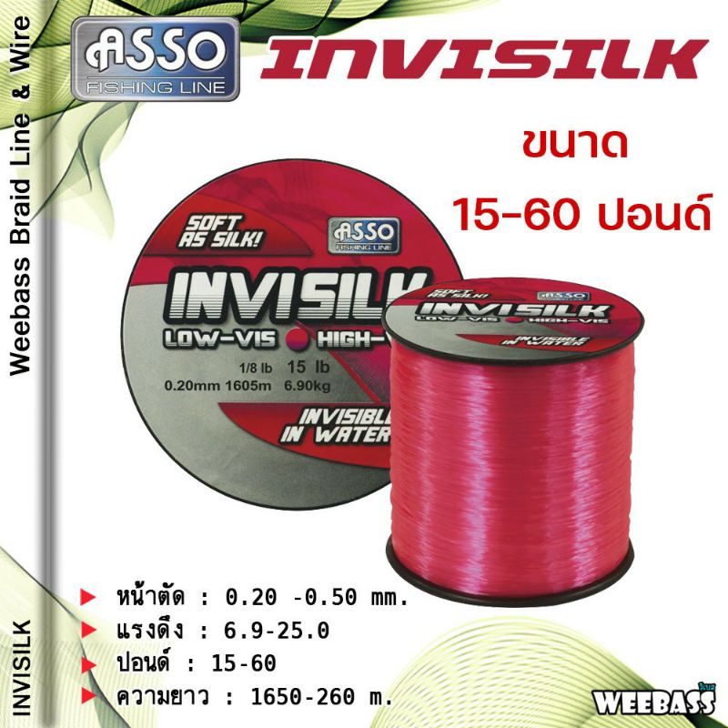 เอ็นตกปลา-เอ็นweebass-รุ่นasso-invisilk-สีชมพู