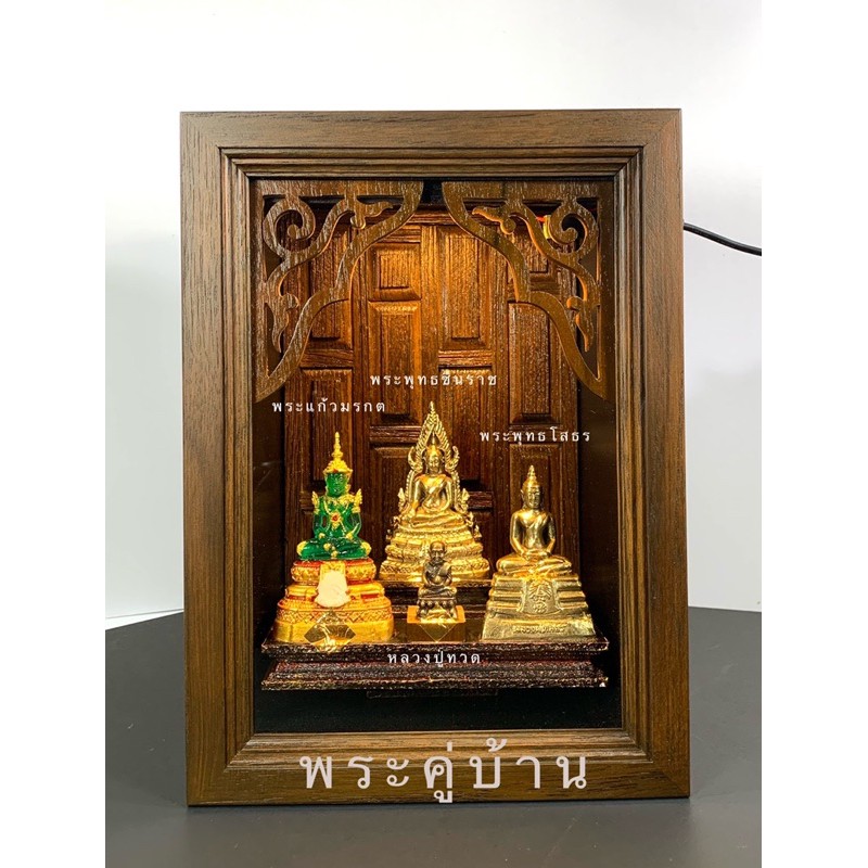 กรอบรูปไม้สัก-พระแก้วมรกต-พระพุทธชินราช-พระพุทธโสธร-เป็นของขวัญให้ผู้ใหญ่-ของขวัญมงคล-ขึ้นบ้านใหม่-งานเกษียณอายุ