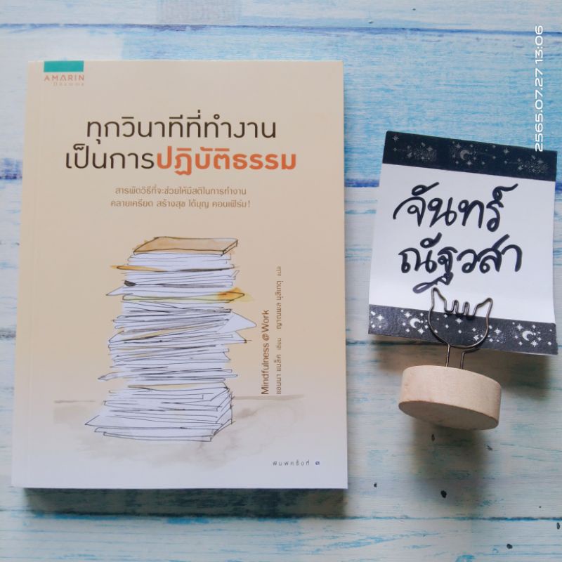 ทุกวินาทีที่ทำงานเป็นการปฏิบัติ-ธรรม-แอนนา-แบล็ค