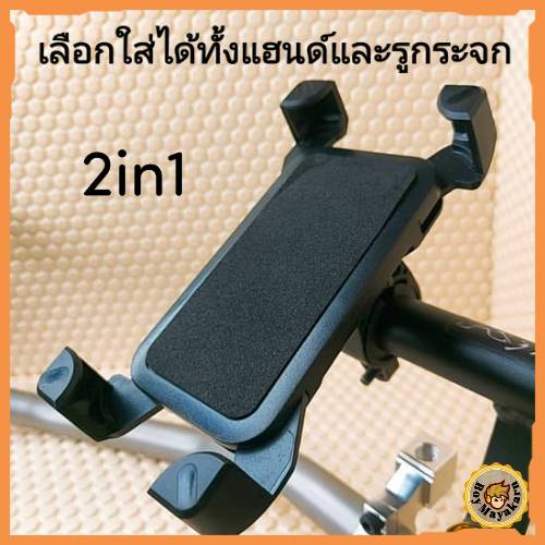 พร้อมส่ง-ที่จับมือถือ2in1-ติดได้ทั้งกระจกมองหลังและติดแฮนมอไซ-ตัวจับมือถือยึดแฮนยึดกระจกที่จับมือถือ-พร้อมบาร์สั้น