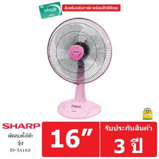 SHARP พัดลม แบบตั้งโต๊ะ 16" รุ่น PJ-TA163 (JP)