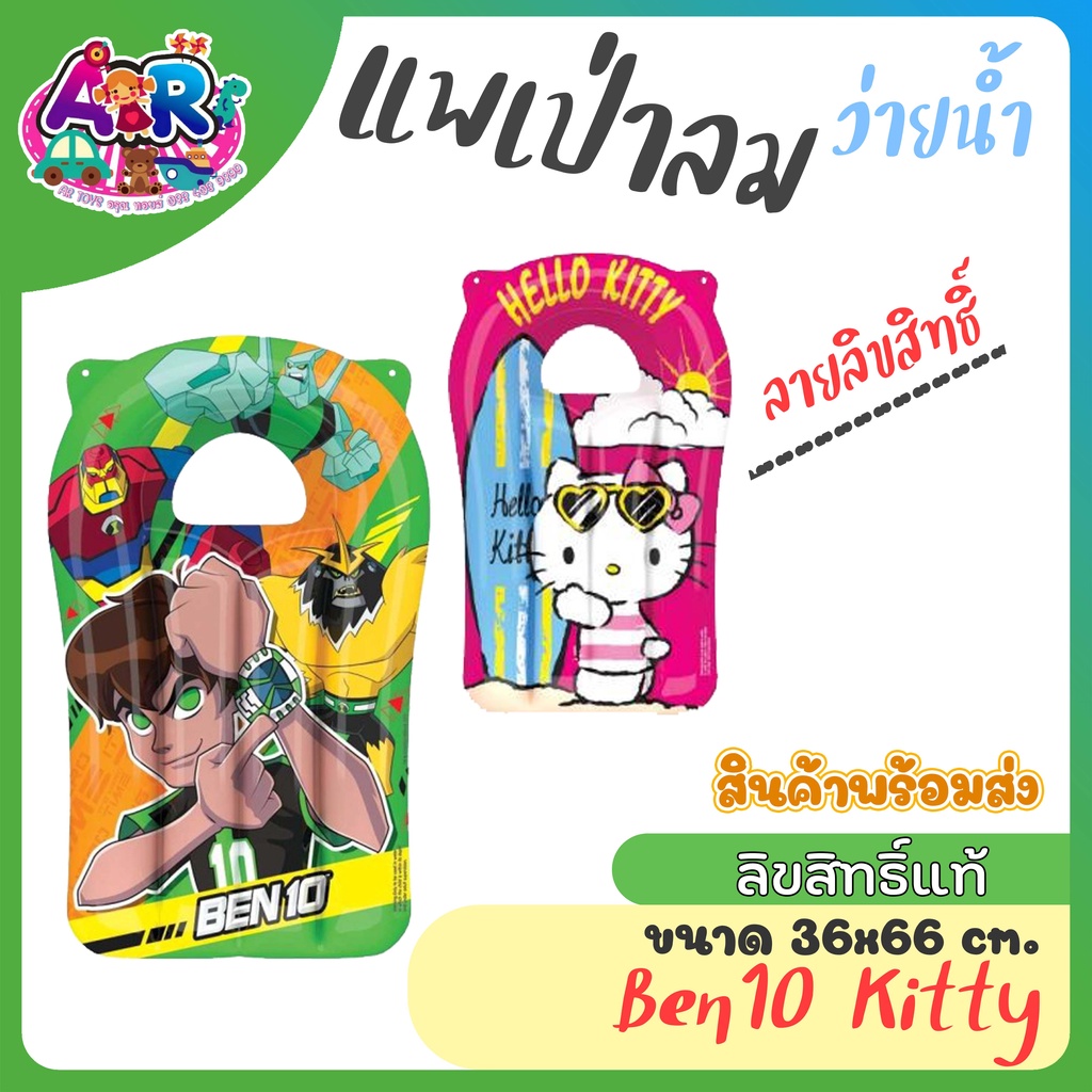 air-mat-mini-แพเป่าลมมินิ-ลายคิตตี้-ลายเบนเทน