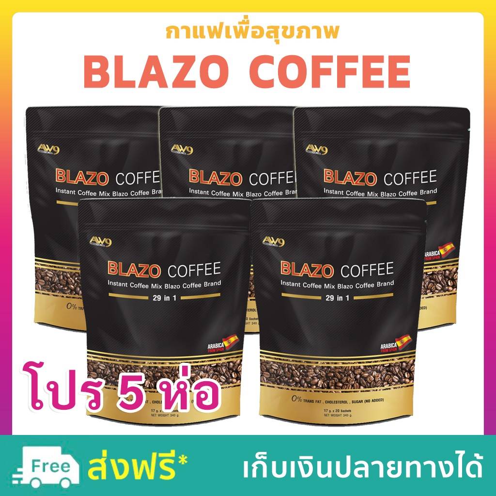 Set 5 ห่อ BLAZO COFFEE กาแฟ เพื่อสุขภาพ เบลโซ่ คอฟฟี่ ผลิตจากเมล็ดกาแฟ ...