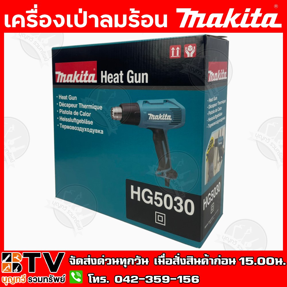 makita-เครื่องเป่าลมร้อน-ปรับได้2ระดับ-รุ่น-hg5030-1600w-แถมฟรี-หัวเป่าลม-2-หัว-หัวเป่าลมแคบ-หัวเป่าลมแบบท่อ