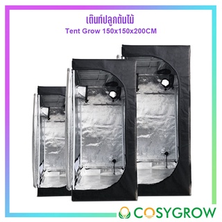 เต๊นท์ปลูกต้นไม้ indoor ขนาด150x150x200cm เต๊นท์ปลูก Grow Tent