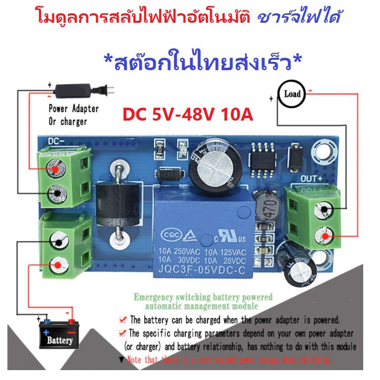 ฺb0017-automatic-switching-module-dc-5v-48v-10a-power-failure-automatic-โมดูลการสลับไฟฟ้าอัตโนมัติ-ไฟฉุกเฉินชาร์จไฟได้