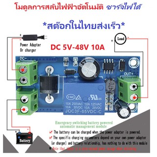 ภาพหน้าปกสินค้าฺB0017 Automatic Switching Module DC 5V-48V 10A Power Failure Automatic โมดูลการสลับไฟฟ้าอัตโนมัติ ไฟฉุกเฉินชาร์จไฟได้ ที่เกี่ยวข้อง