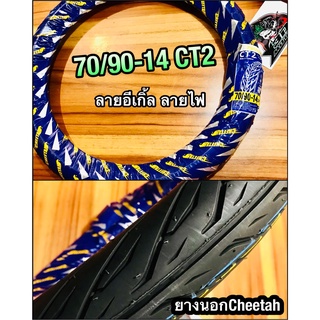 ยางนอก Cheetah 70/90-14 CT2 250-14 ห่อน้ำเงิน ลายอีเกิ้ล ลายไฟ ยางนอก ชีต้า