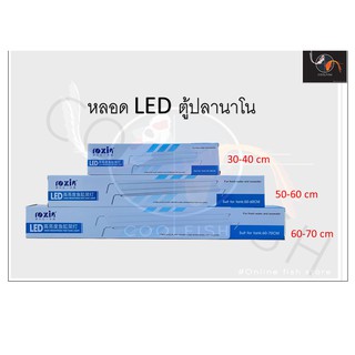 ROXIN หลอดไฟตู้ปลาปลานาโน หลอด LED  รุ่น GX-A300, GX-A500, GX-A600สำหรับตู้ปลา ขนาด 30cm - 70cm แบบปรับสีไฟได้