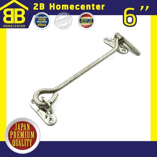 ขอสับเหล็กชุบ กลอนประตู หน้าต่าง 2Bhomecenter NO.570(NS)-6"