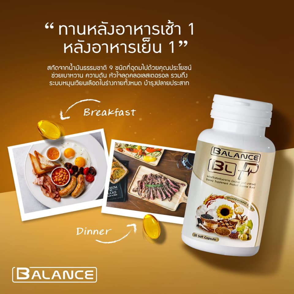 balance-p-blp-ของแท้-100-ส่งตรงจากบริษัทเองโดยตรง