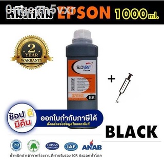 SLOVENT น้ำหมึกเติม INKJET REFILL  EPSON 1000 ml.(1ลิตร) all model 3110,L3150,L100,L110,L120,L130,L200,L210,L220,L300,L3