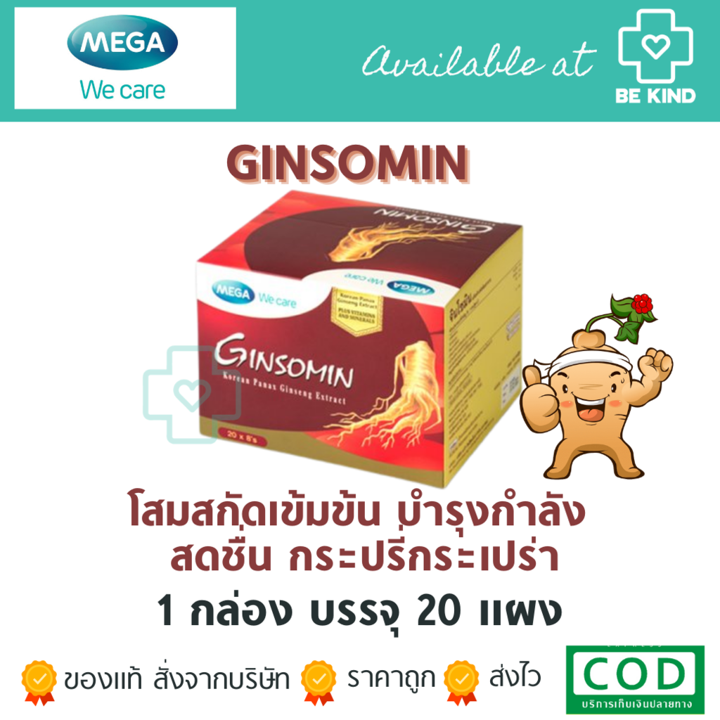 mega-ginsomin-20x8-caps-เมก้า-จินโซมิน-20x8-แคปซูล