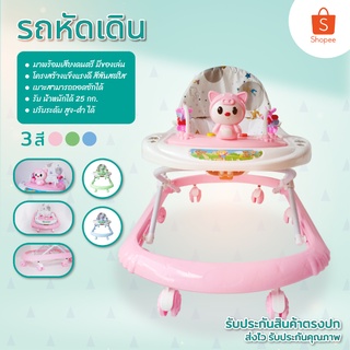 ราคารถหัดเดิน รถหัดเดินเด็ก หมีน้อย เสียงดนตรี ปรับระดับได้ สีสันสดใส