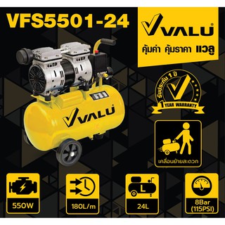 VFS550-24 ปั๊มลม รุ่น OIL FREE ถังลม 24L