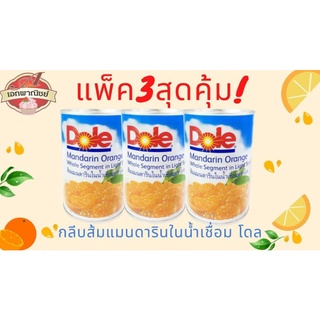 กลีบส้มเมนดารินในน้ำเชื่อม โดล Dole Mandarin Orange 425 กรัม