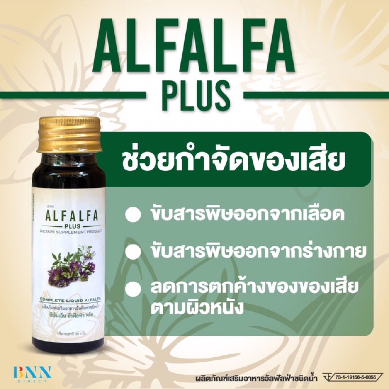 3ขวด-alfalfa-plus-อัลฟัลฟ่าพลัส-คลอโรฟิลล์น้ำ-100-alfalfa-plus-สร้างภูมิคุ้มกัน-ล้างสารพิษ