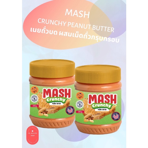 🥜 Mash-Crunchy Peanut Butter (เนยถั่วบด ผสมเม็ดกรุปกรอบตราแมช) จำนวน 2 ...