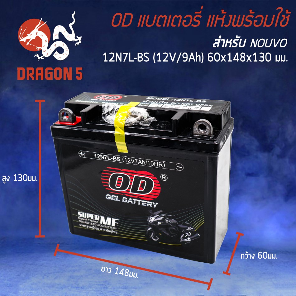 od-แบตเตอรี่-แบต-12n7l-bs-12v-7a-สำหรับ-nouvo