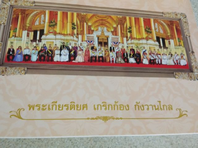 หนังสือภาพ-เฉลิมพระเกียรติ-องค์มิ่งขวัญ-นิรันดร