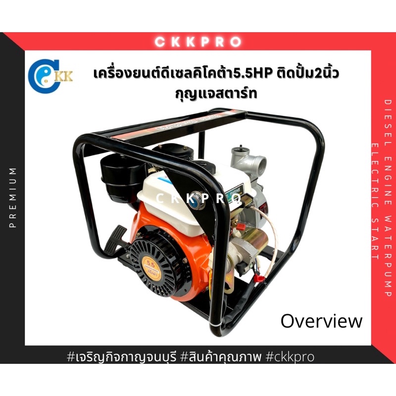 เครื่องดีเซลติดปั้มน้ำ-ขนาด2นิ้ว-ระบบกุญแจสตาร์ท-ยี่ห้อคิโคต้า-5-5hp-ไม่รวมแบต