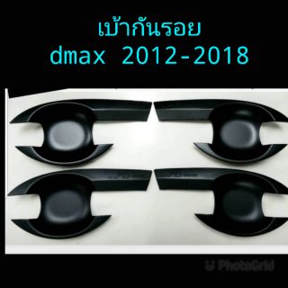 เบ้ากันรอย d-max 2012-2019