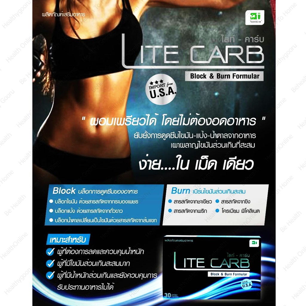 ไลท์-คาร์บ-ควบคุมน้ำหนัก-ลดการดูดซึมแป้ง-น้ำตาล-ไขมัน-lite-carb-30-แคปซูล