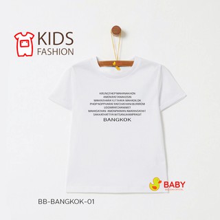 เสื้อเด็ก เสื้อยืด Cotton 100% ร้านไทย พร้อมส่งทุกลาย THAILAND BANGKOK ลายน่ารักๆ