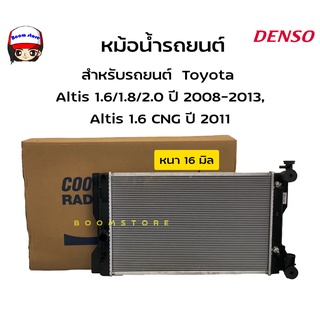 DENSO หม้อน้ำ TOYOTA ALTIS 1.6/1.8/2.0 1ZZFE,3ZZFE อัลติส รุ่น 2-3 ปี 2008,2010,2014-17 เกียร์ออโต้ A/T รหัส 422176-1050