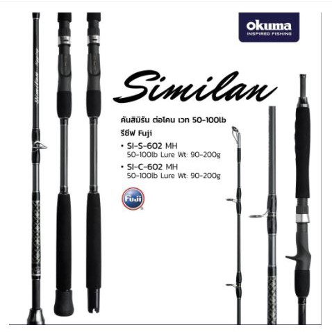 คัน-okuma-similan-gigging-602-ขนาด-6-ฟุต-ต่อโคน