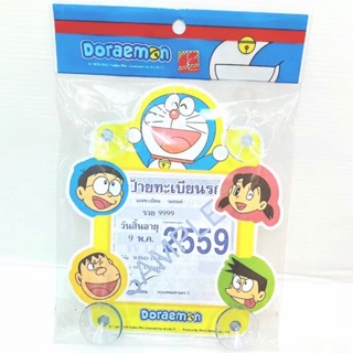 แผ่นติดป้าย พรบ ภาษี รถยนต์ Doraemon โดเรม่อน