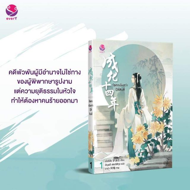 รัชศกเฉิงฮว่าปีที่สิบสี่-เล่ม-1-7