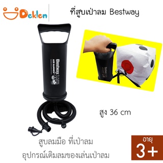 Bestway ที่สูบลมมือ ที่เป่าลม อุปกรณ์เติมลมของเล่นเป่าลม